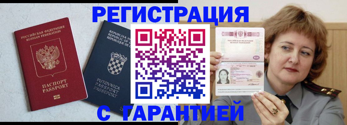 временная регистрация недорого в Радужном