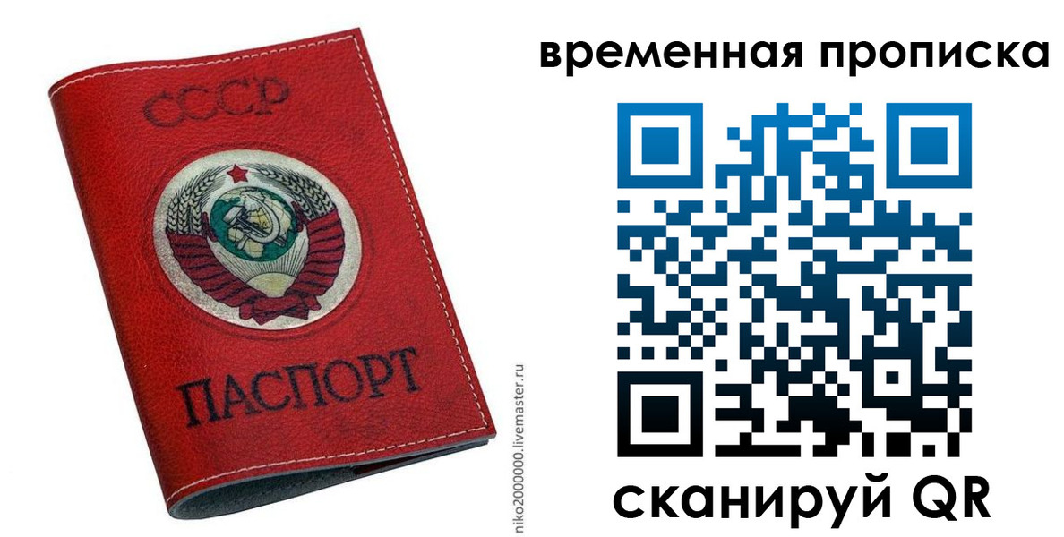 прописка паспорт в Радужном