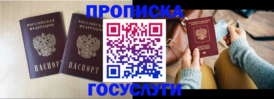 прописка для кредита в Радужном