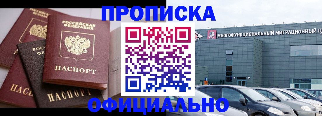 временная прописка в Радужном