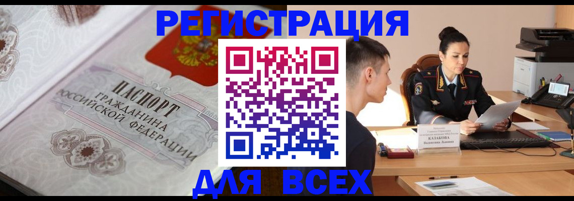 прописка в квартире в Радужном