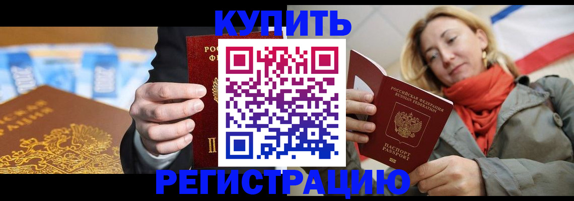 временная регистрация в квартире в Радужном