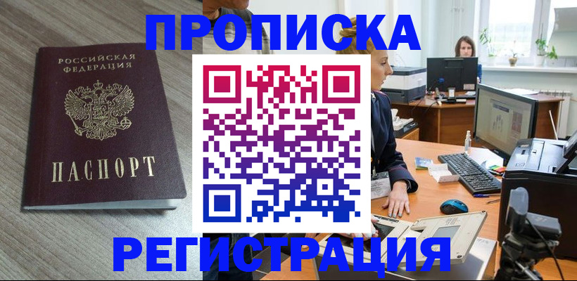 где прописаться в Радужном