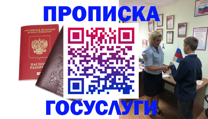 временная регистрация в Радужном