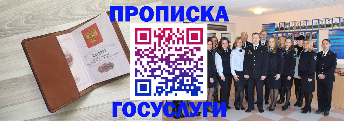 временная регистрация купить в Радужном