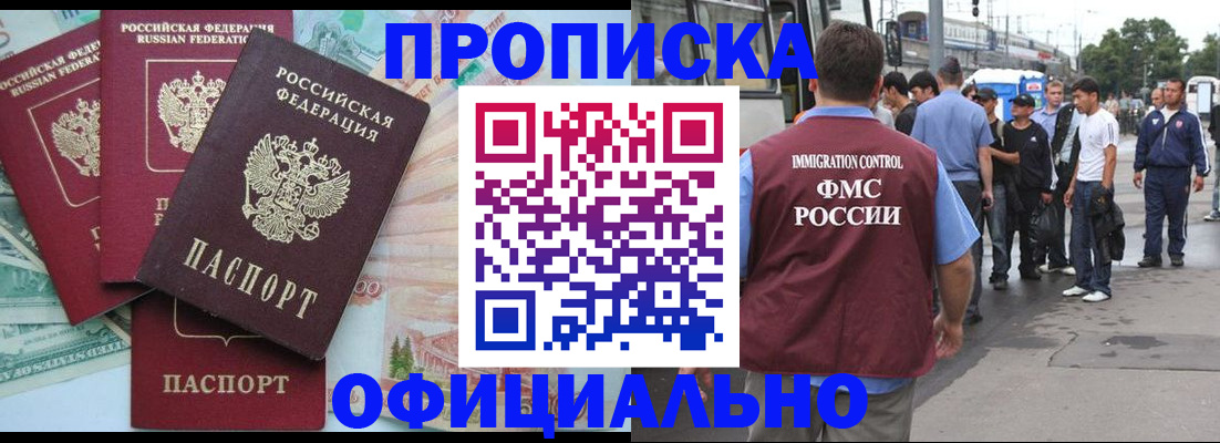 временная регистрация для школы в Радужном