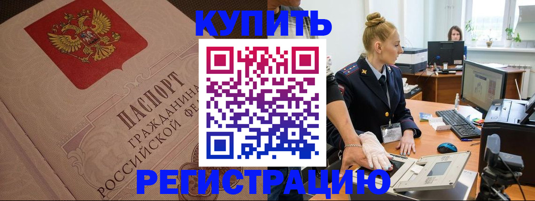 прописка штамп в Радужном